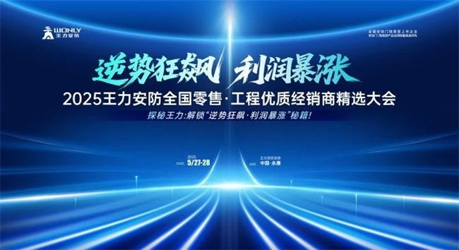 王力门业
